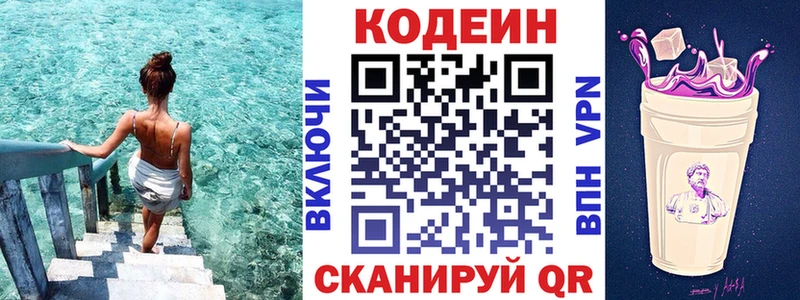 Кодеиновый сироп Lean Purple Drank  МЕГА   Судогда 